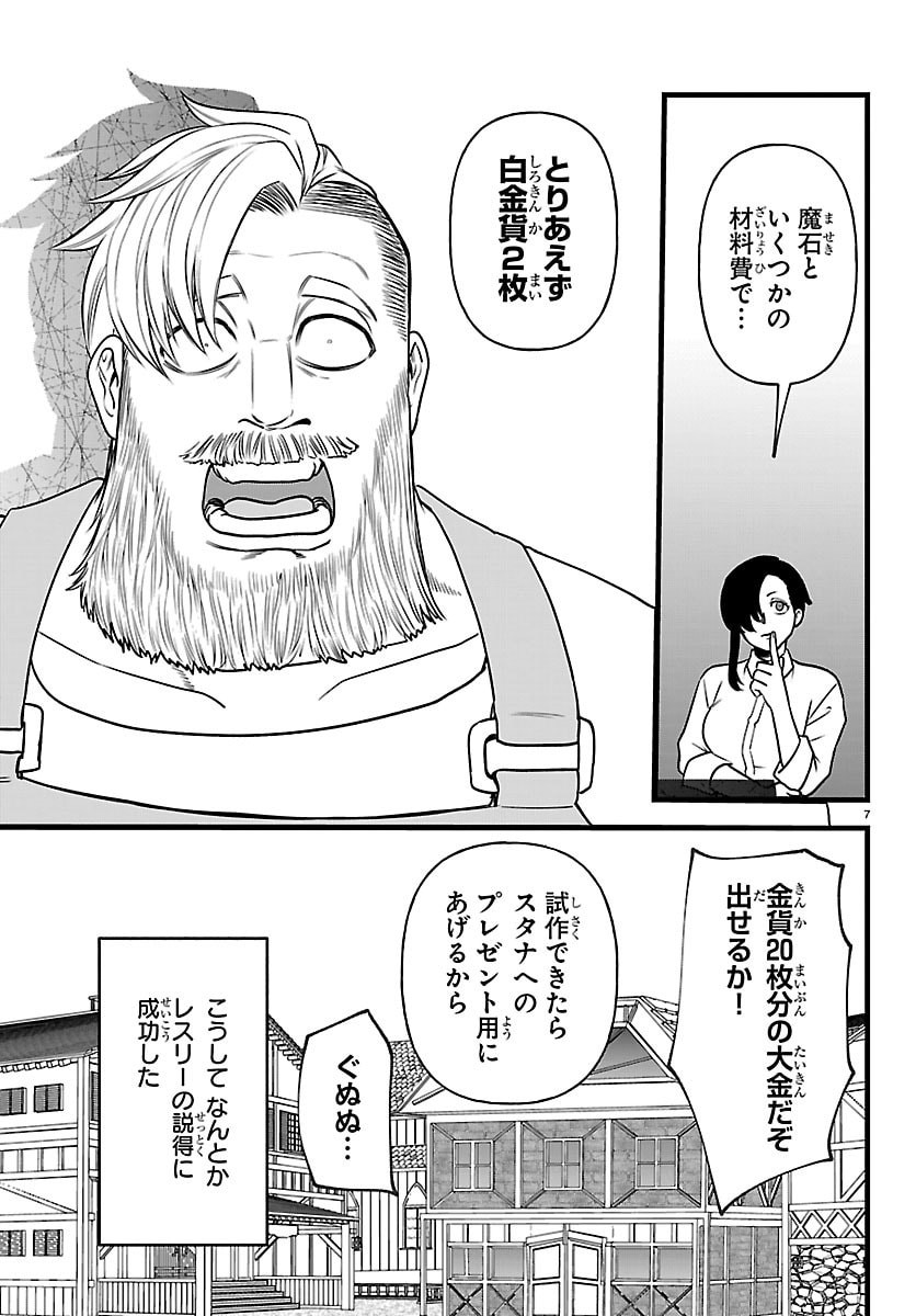 YUUSHA GOROSHI NO MOTO ANSATSUSHA. - MUSHOKU NO OSSAN KARA HAJIMARU SECOND LIFE Chap 32 - Pic 7