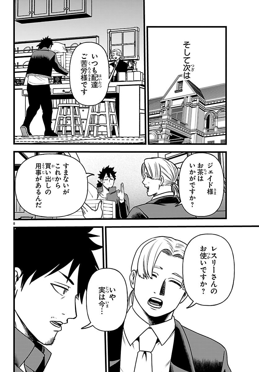 YUUSHA GOROSHI NO MOTO ANSATSUSHA. - MUSHOKU NO OSSAN KARA HAJIMARU SECOND LIFE Chap 32 - Pic 8