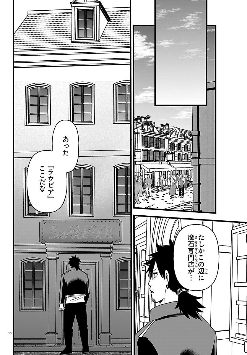 YUUSHA GOROSHI NO MOTO ANSATSUSHA. - MUSHOKU NO OSSAN KARA HAJIMARU SECOND LIFE Chap 32 - Pic 10