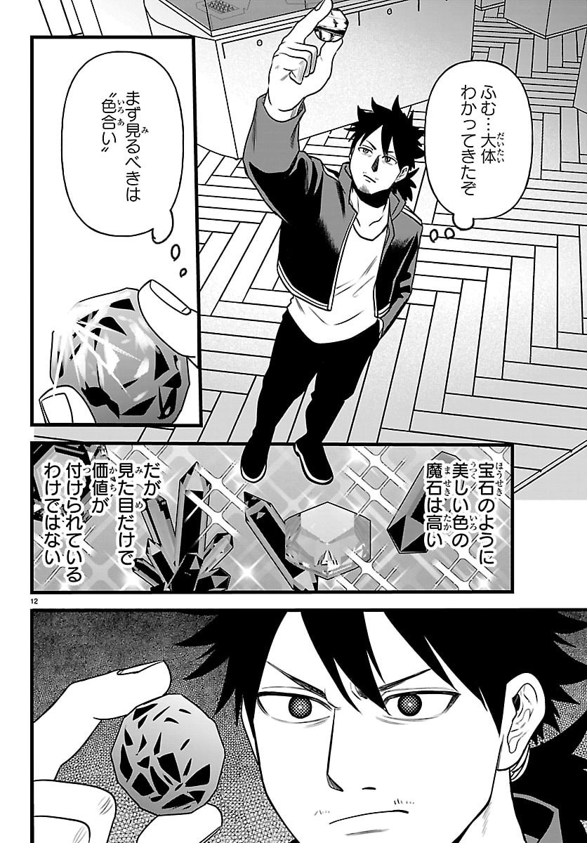 YUUSHA GOROSHI NO MOTO ANSATSUSHA. - MUSHOKU NO OSSAN KARA HAJIMARU SECOND LIFE Chap 32 - Pic 12