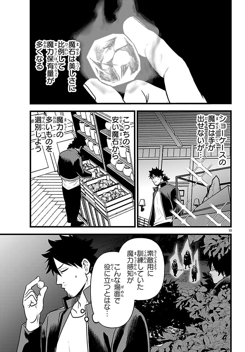 YUUSHA GOROSHI NO MOTO ANSATSUSHA. - MUSHOKU NO OSSAN KARA HAJIMARU SECOND LIFE Chap 32 - Pic 13