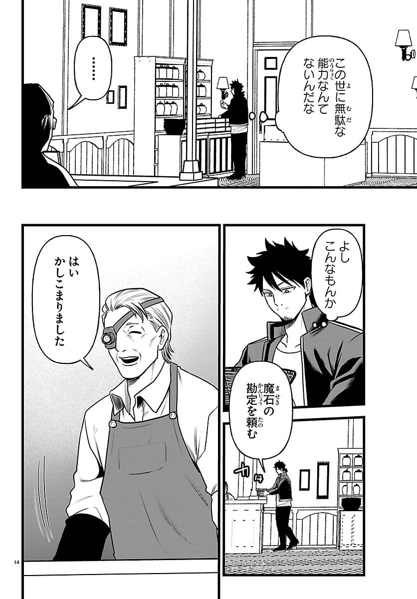 YUUSHA GOROSHI NO MOTO ANSATSUSHA. - MUSHOKU NO OSSAN KARA HAJIMARU SECOND LIFE Chap 32 - Pic 14