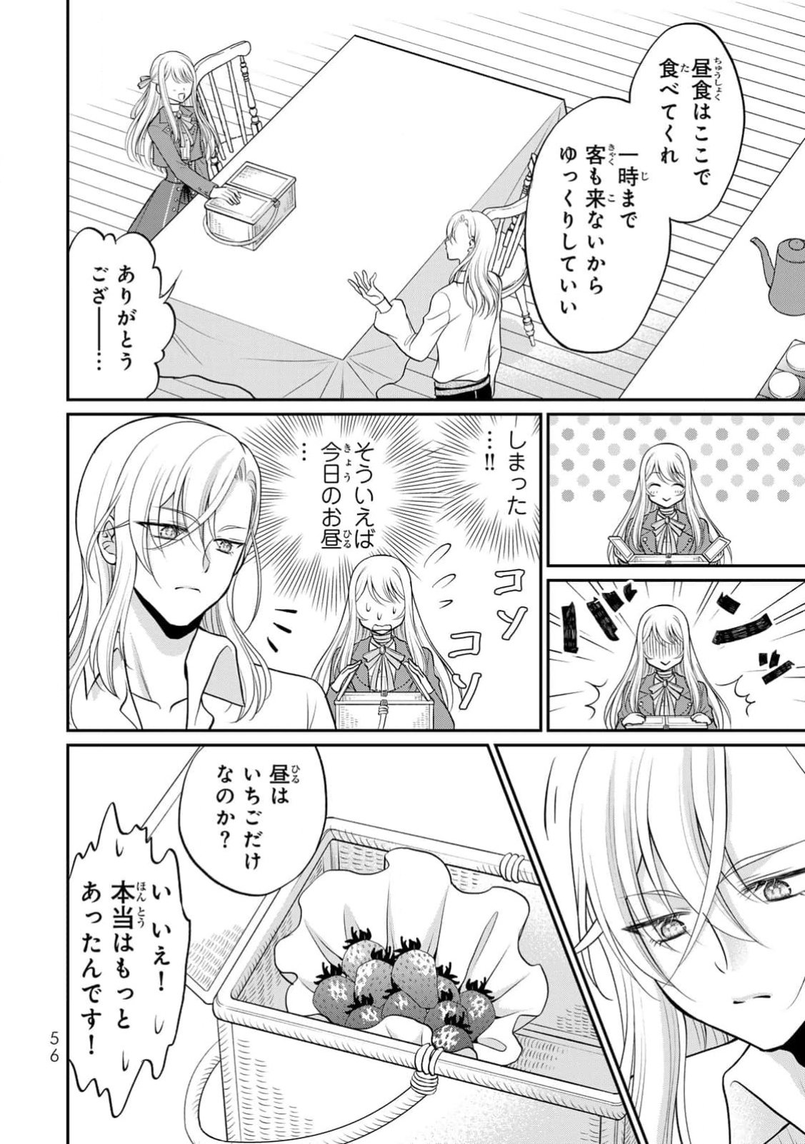 JIMI DASA REIJOU GA KOUSHAKU-SAMA WO FUTTA NO NI, NAZE KA SHITEI KANKEI NI NARIMASHITA. CHOUAI SARETE MO KOKORO WA KAWARIMASEN! Chap 2 - Pic 22