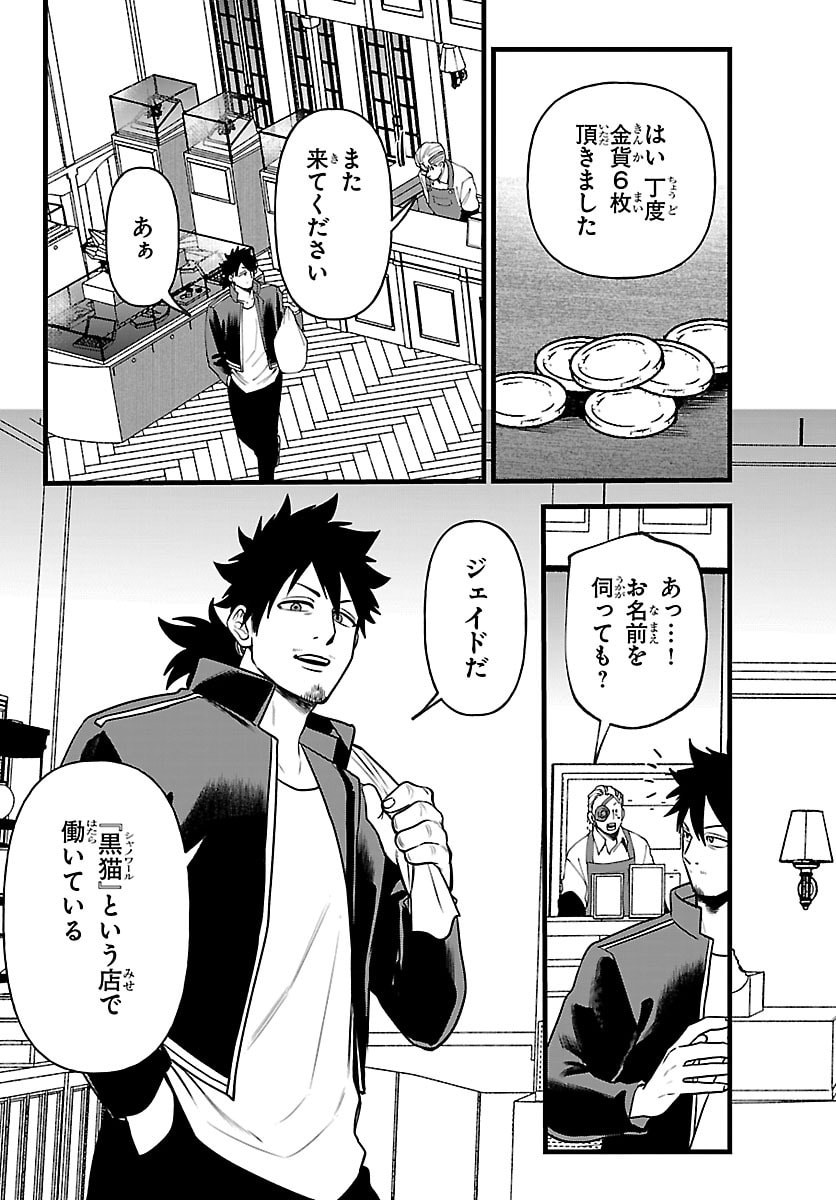 YUUSHA GOROSHI NO MOTO ANSATSUSHA. - MUSHOKU NO OSSAN KARA HAJIMARU SECOND LIFE Chap 32 - Pic 16