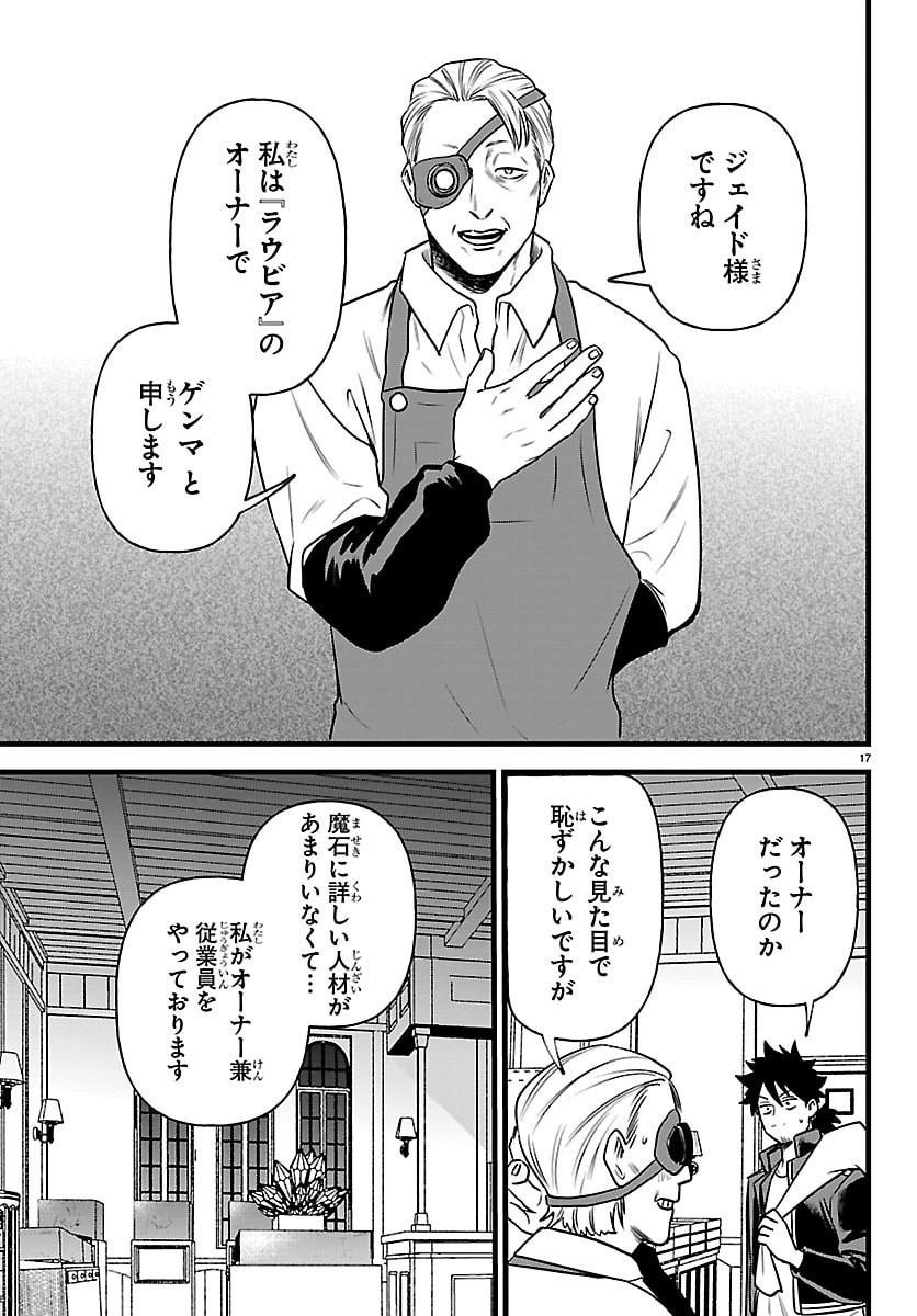 YUUSHA GOROSHI NO MOTO ANSATSUSHA. - MUSHOKU NO OSSAN KARA HAJIMARU SECOND LIFE Chap 32 - Pic 17