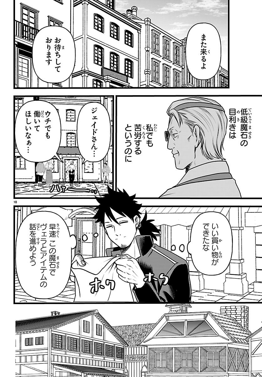 YUUSHA GOROSHI NO MOTO ANSATSUSHA. - MUSHOKU NO OSSAN KARA HAJIMARU SECOND LIFE Chap 32 - Pic 18