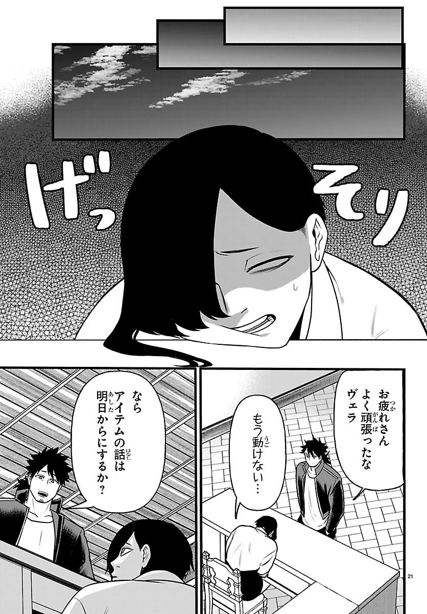 YUUSHA GOROSHI NO MOTO ANSATSUSHA. - MUSHOKU NO OSSAN KARA HAJIMARU SECOND LIFE Chap 32 - Pic 21