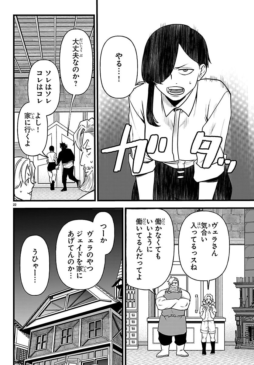 YUUSHA GOROSHI NO MOTO ANSATSUSHA. - MUSHOKU NO OSSAN KARA HAJIMARU SECOND LIFE Chap 32 - Pic 22