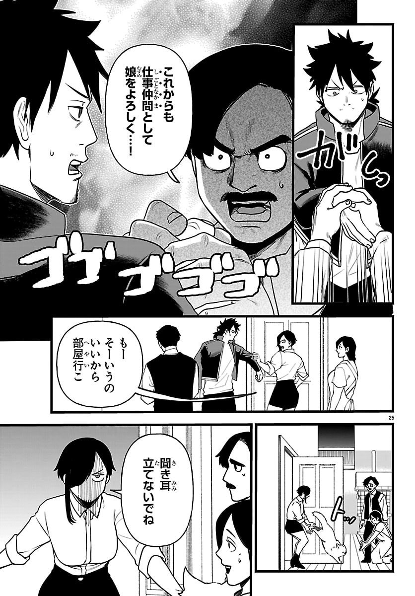 YUUSHA GOROSHI NO MOTO ANSATSUSHA. - MUSHOKU NO OSSAN KARA HAJIMARU SECOND LIFE Chap 32 - Pic 25