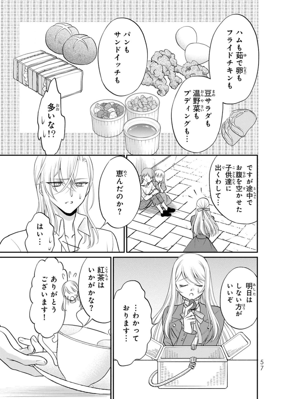 JIMI DASA REIJOU GA KOUSHAKU-SAMA WO FUTTA NO NI, NAZE KA SHITEI KANKEI NI NARIMASHITA. CHOUAI SARETE MO KOKORO WA KAWARIMASEN! Chap 2 - Pic 23
