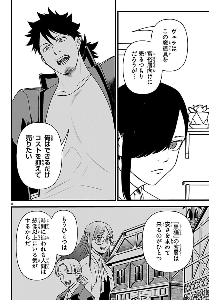 YUUSHA GOROSHI NO MOTO ANSATSUSHA. - MUSHOKU NO OSSAN KARA HAJIMARU SECOND LIFE Chap 32 - Pic 28