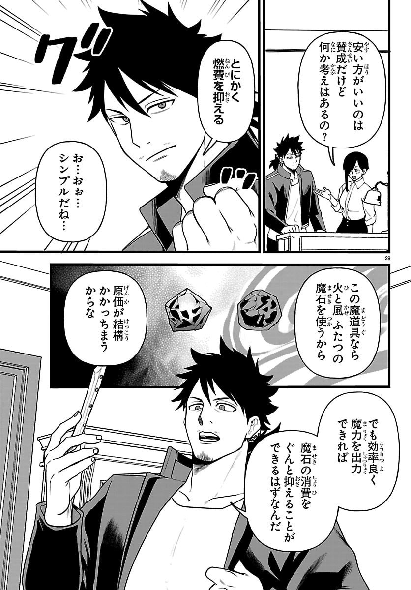 YUUSHA GOROSHI NO MOTO ANSATSUSHA. - MUSHOKU NO OSSAN KARA HAJIMARU SECOND LIFE Chap 32 - Pic 29