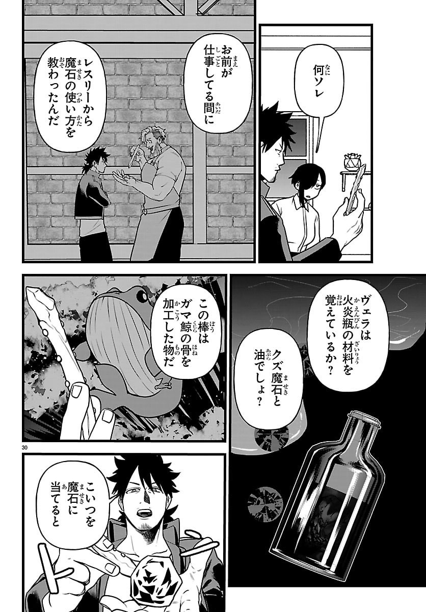 YUUSHA GOROSHI NO MOTO ANSATSUSHA. - MUSHOKU NO OSSAN KARA HAJIMARU SECOND LIFE Chap 32 - Pic 30