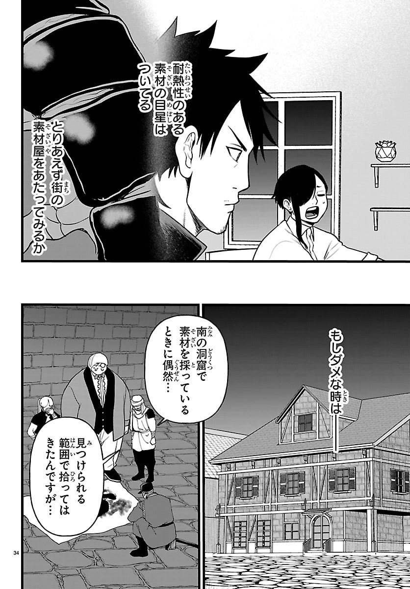 YUUSHA GOROSHI NO MOTO ANSATSUSHA. - MUSHOKU NO OSSAN KARA HAJIMARU SECOND LIFE Chap 32 - Pic 34