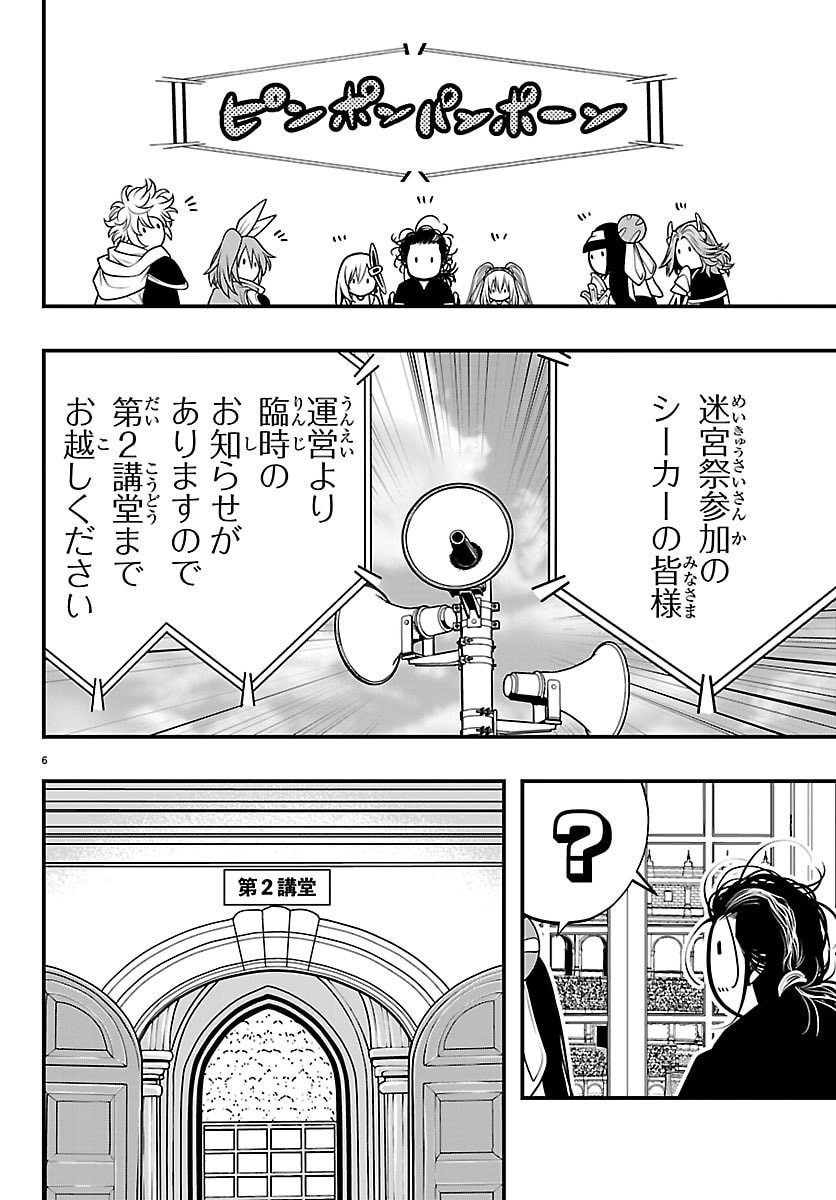 SEEKERS - MEIKYUU SAIKYOU NO OJI-SAN, KAMI HAISHINSHA TO NARU Chap 36 - Pic 6