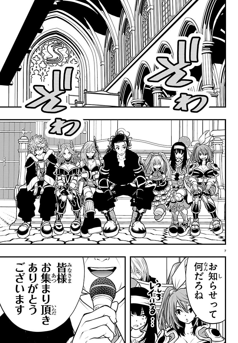 SEEKERS - MEIKYUU SAIKYOU NO OJI-SAN, KAMI HAISHINSHA TO NARU Chap 36 - Pic 7