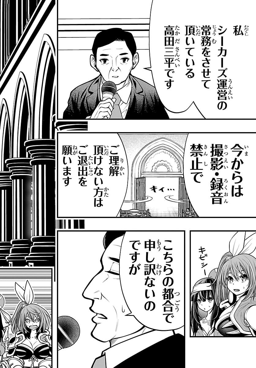 SEEKERS - MEIKYUU SAIKYOU NO OJI-SAN, KAMI HAISHINSHA TO NARU Chap 36 - Pic 8