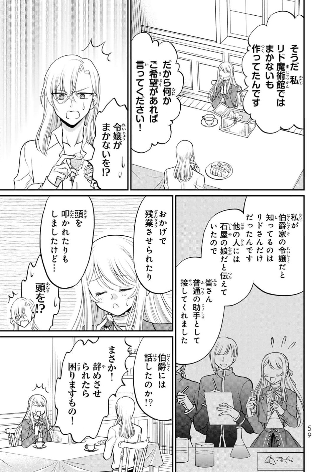 JIMI DASA REIJOU GA KOUSHAKU-SAMA WO FUTTA NO NI, NAZE KA SHITEI KANKEI NI NARIMASHITA. CHOUAI SARETE MO KOKORO WA KAWARIMASEN! Chap 2 - Pic 25