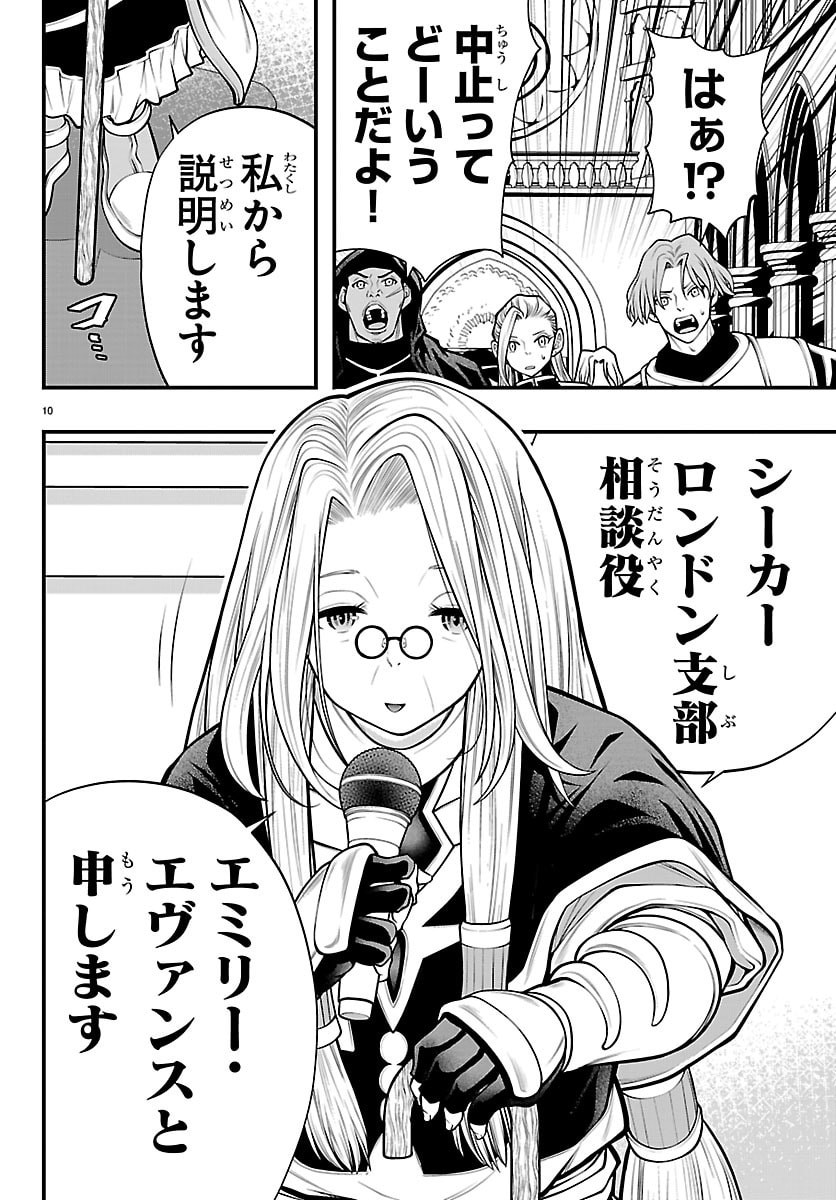 SEEKERS - MEIKYUU SAIKYOU NO OJI-SAN, KAMI HAISHINSHA TO NARU Chap 36 - Pic 10