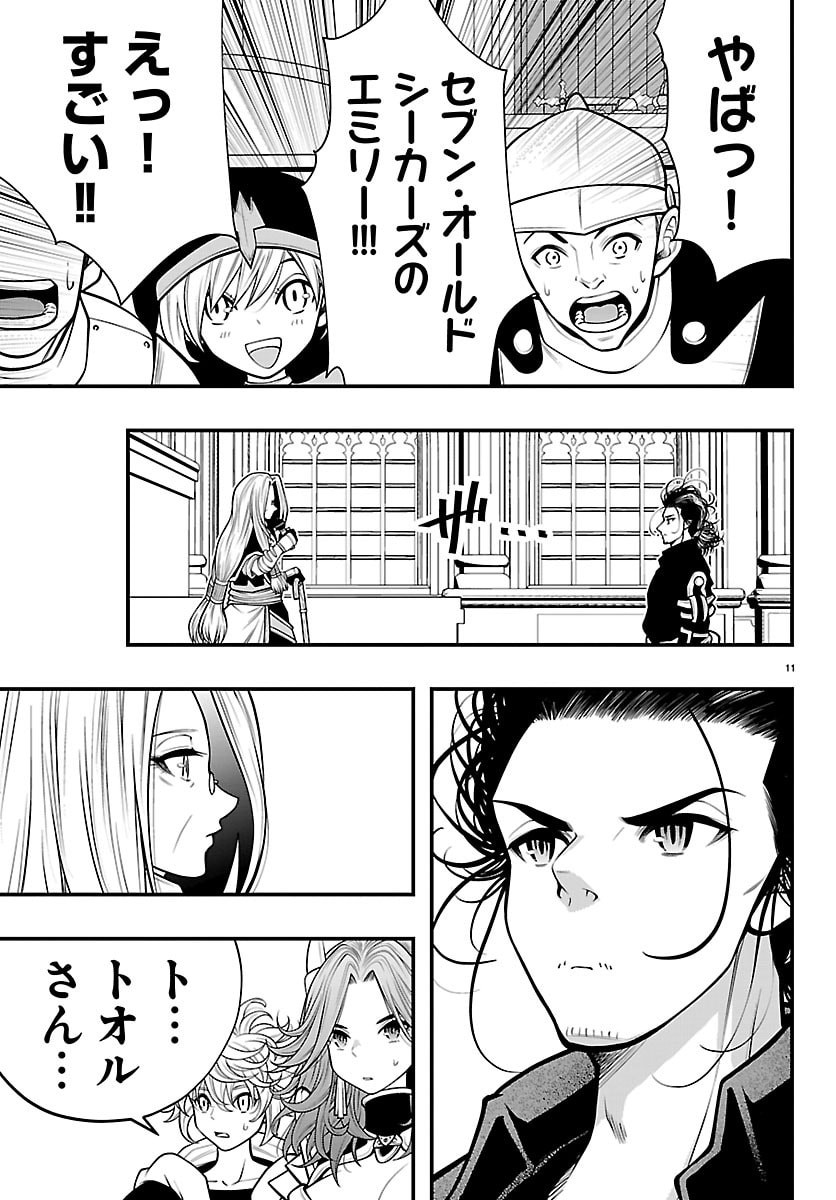SEEKERS - MEIKYUU SAIKYOU NO OJI-SAN, KAMI HAISHINSHA TO NARU Chap 36 - Pic 11
