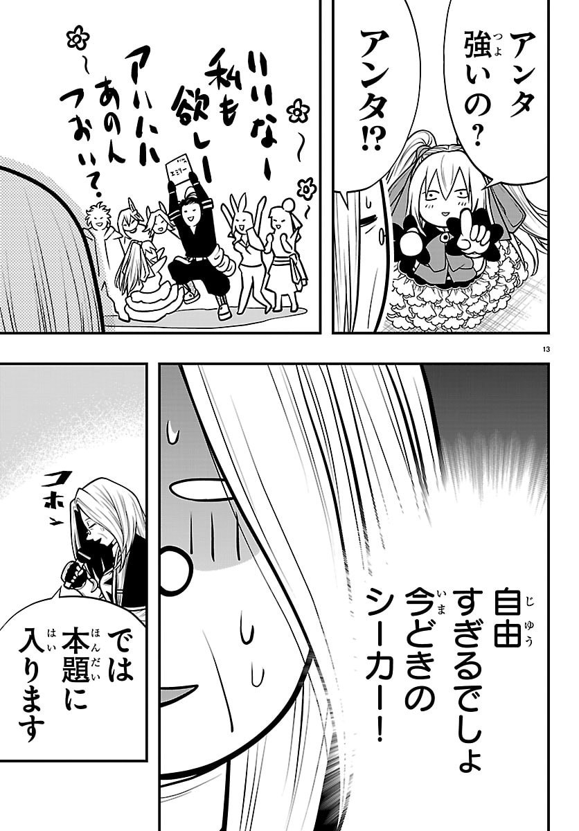 SEEKERS - MEIKYUU SAIKYOU NO OJI-SAN, KAMI HAISHINSHA TO NARU Chap 36 - Pic 13