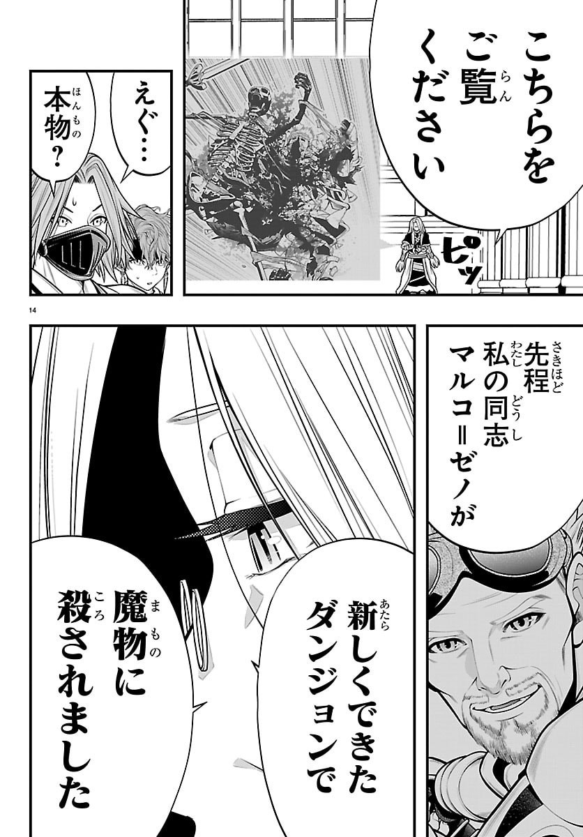 SEEKERS - MEIKYUU SAIKYOU NO OJI-SAN, KAMI HAISHINSHA TO NARU Chap 36 - Pic 14