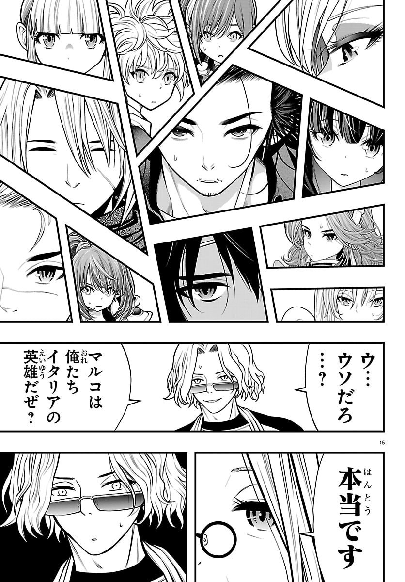 SEEKERS - MEIKYUU SAIKYOU NO OJI-SAN, KAMI HAISHINSHA TO NARU Chap 36 - Pic 15
