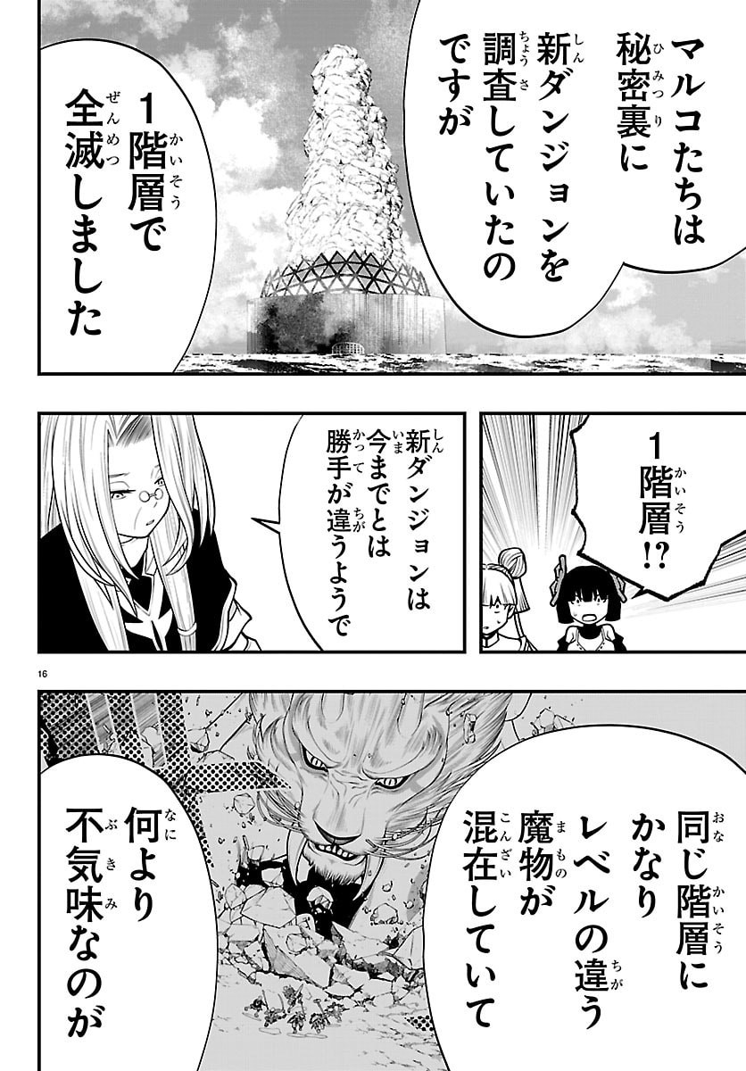 SEEKERS - MEIKYUU SAIKYOU NO OJI-SAN, KAMI HAISHINSHA TO NARU Chap 36 - Pic 16