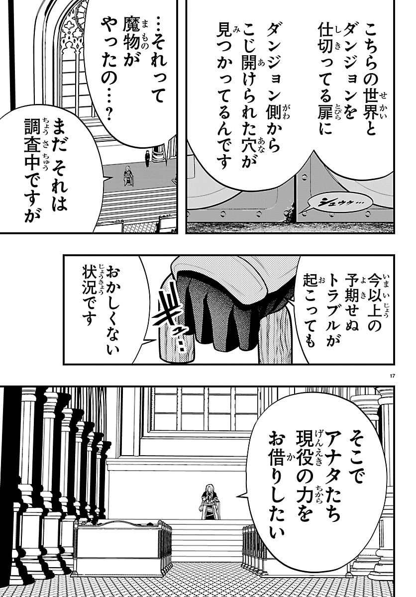SEEKERS - MEIKYUU SAIKYOU NO OJI-SAN, KAMI HAISHINSHA TO NARU Chap 36 - Pic 17
