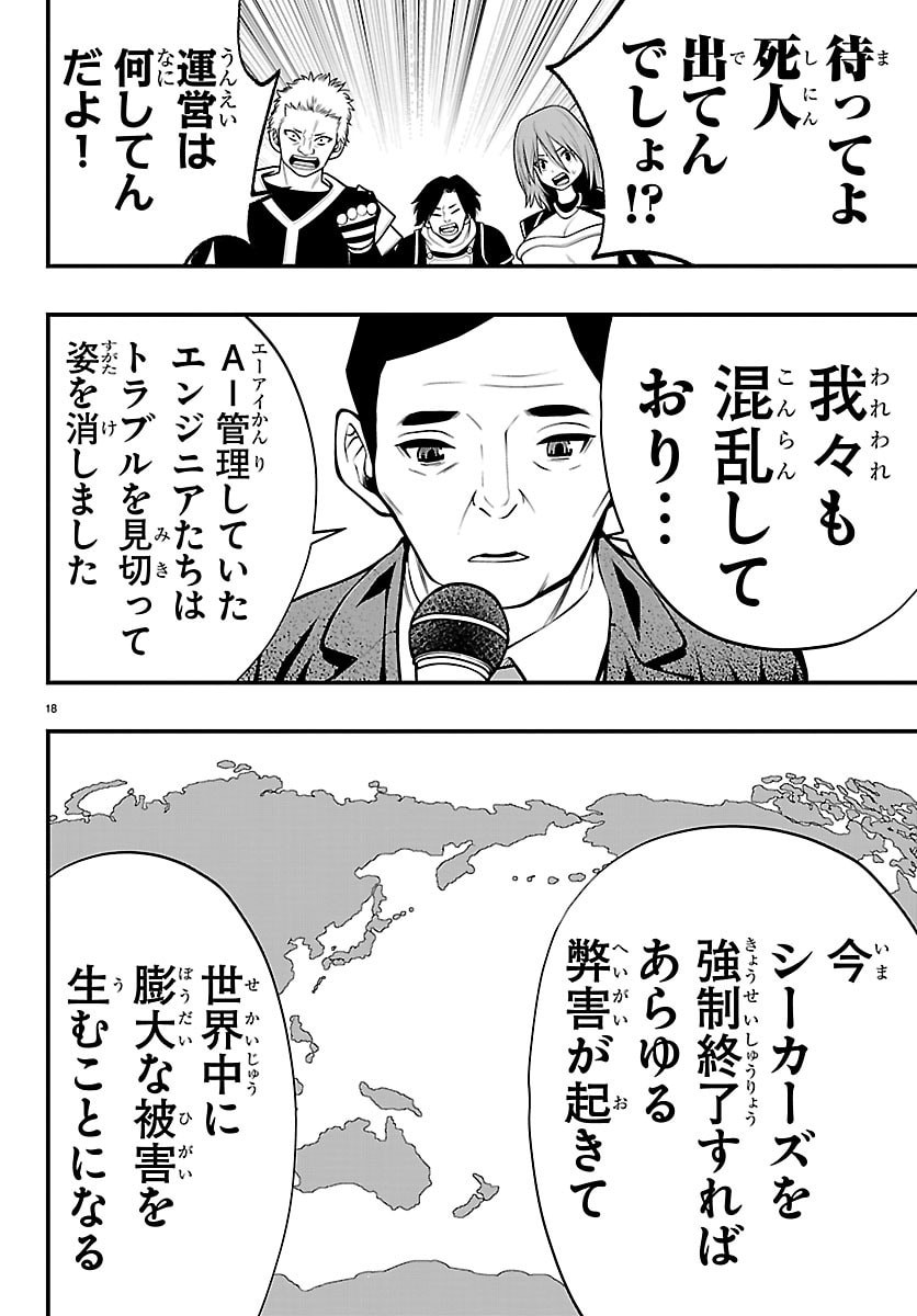 SEEKERS - MEIKYUU SAIKYOU NO OJI-SAN, KAMI HAISHINSHA TO NARU Chap 36 - Pic 18