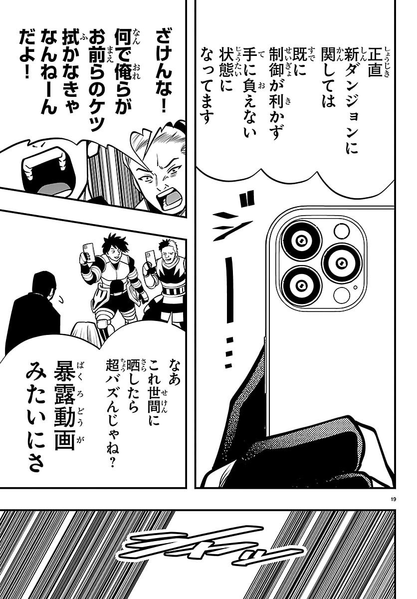 SEEKERS - MEIKYUU SAIKYOU NO OJI-SAN, KAMI HAISHINSHA TO NARU Chap 36 - Pic 19