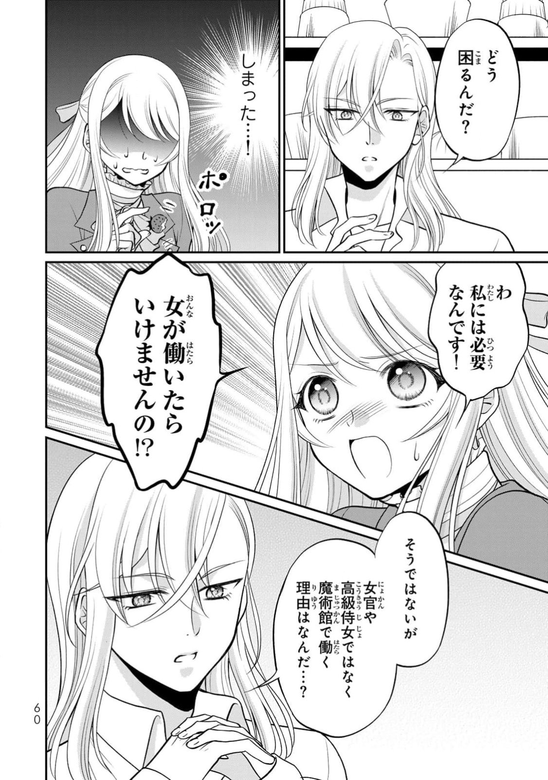 JIMI DASA REIJOU GA KOUSHAKU-SAMA WO FUTTA NO NI, NAZE KA SHITEI KANKEI NI NARIMASHITA. CHOUAI SARETE MO KOKORO WA KAWARIMASEN! Chap 2 - Pic 26