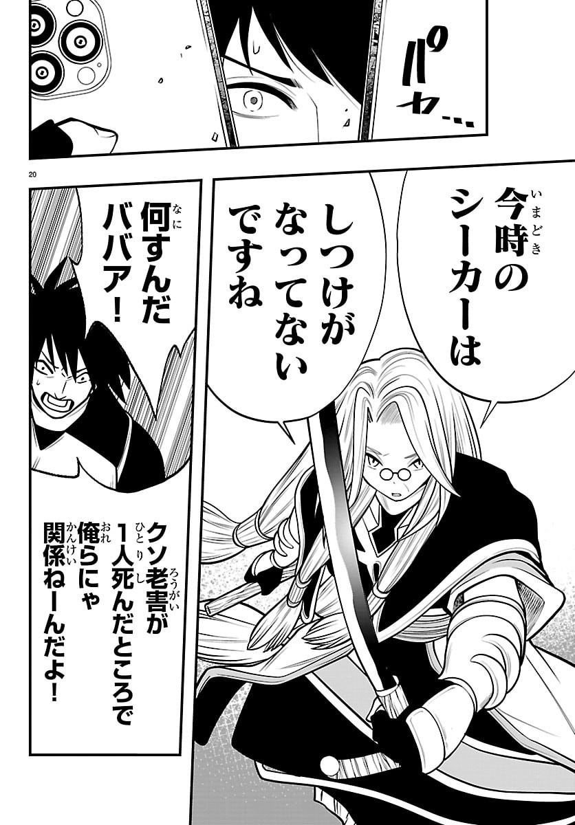 SEEKERS - MEIKYUU SAIKYOU NO OJI-SAN, KAMI HAISHINSHA TO NARU Chap 36 - Pic 20