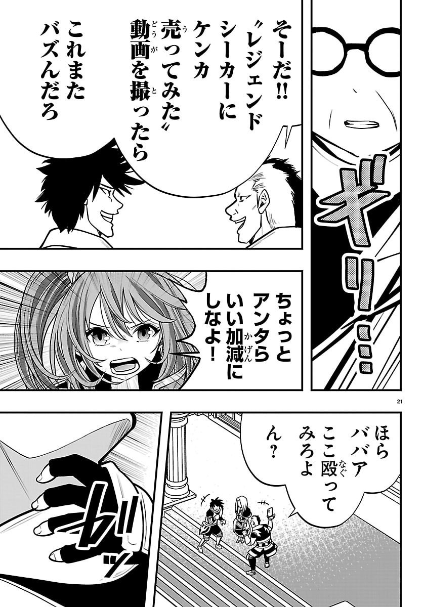 SEEKERS - MEIKYUU SAIKYOU NO OJI-SAN, KAMI HAISHINSHA TO NARU Chap 36 - Pic 21