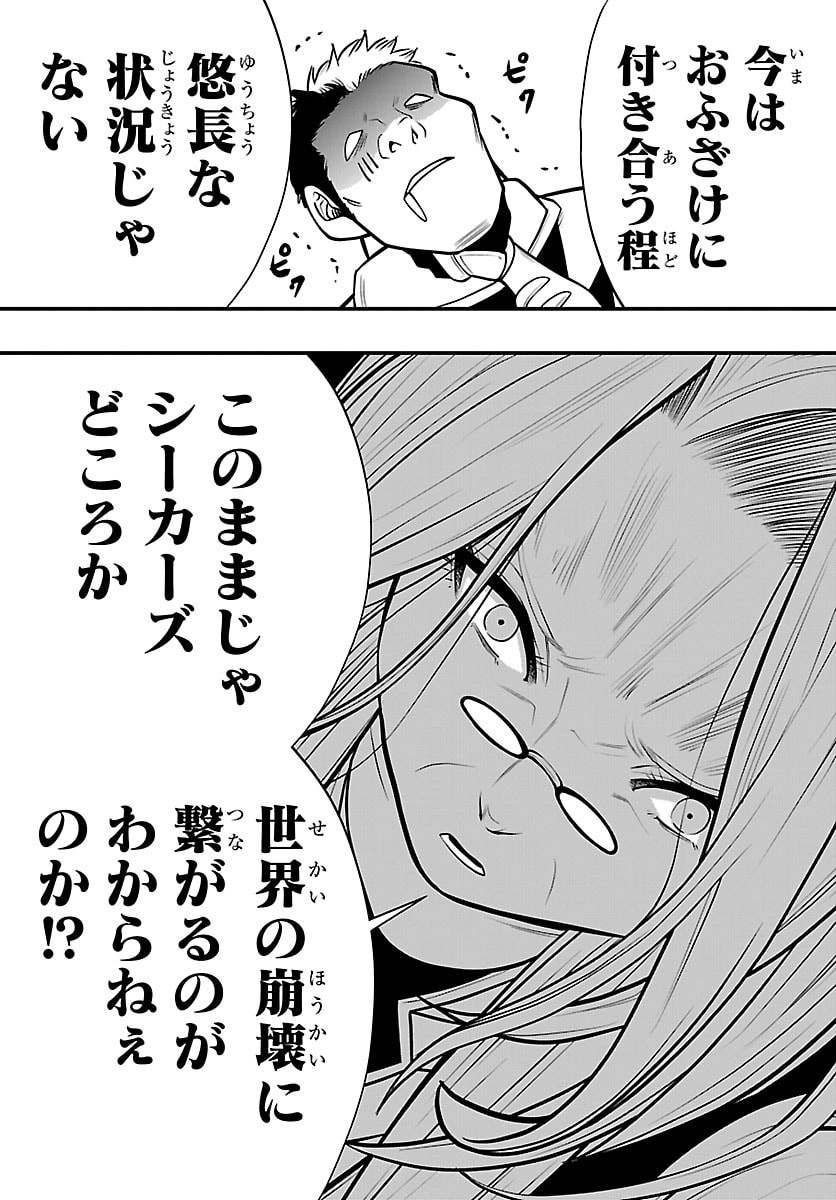 SEEKERS - MEIKYUU SAIKYOU NO OJI-SAN, KAMI HAISHINSHA TO NARU Chap 36 - Pic 23