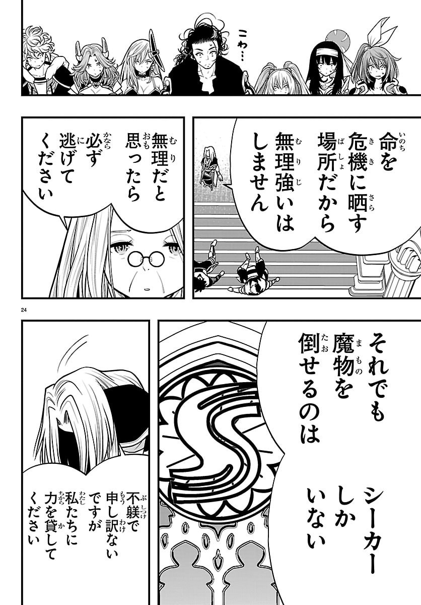 SEEKERS - MEIKYUU SAIKYOU NO OJI-SAN, KAMI HAISHINSHA TO NARU Chap 36 - Pic 24