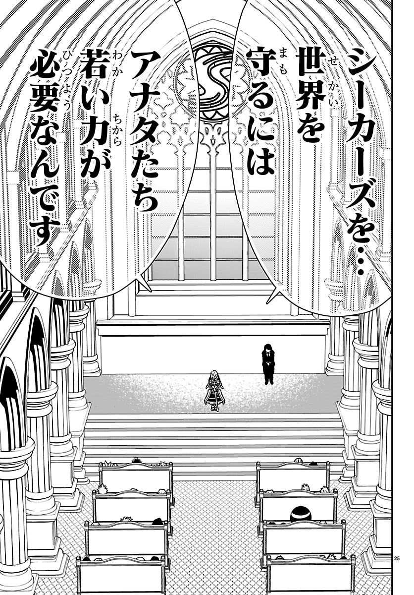 SEEKERS - MEIKYUU SAIKYOU NO OJI-SAN, KAMI HAISHINSHA TO NARU Chap 36 - Pic 25