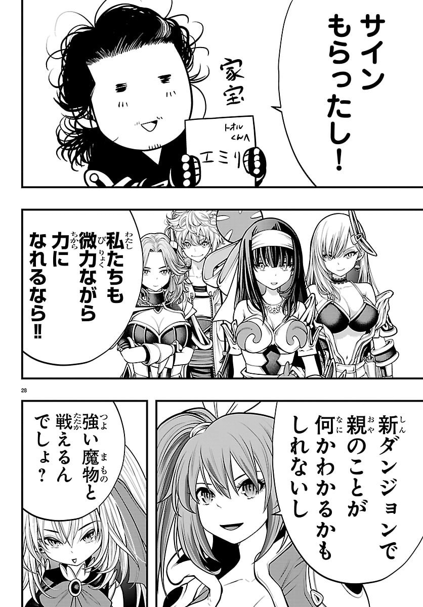 SEEKERS - MEIKYUU SAIKYOU NO OJI-SAN, KAMI HAISHINSHA TO NARU Chap 36 - Pic 28