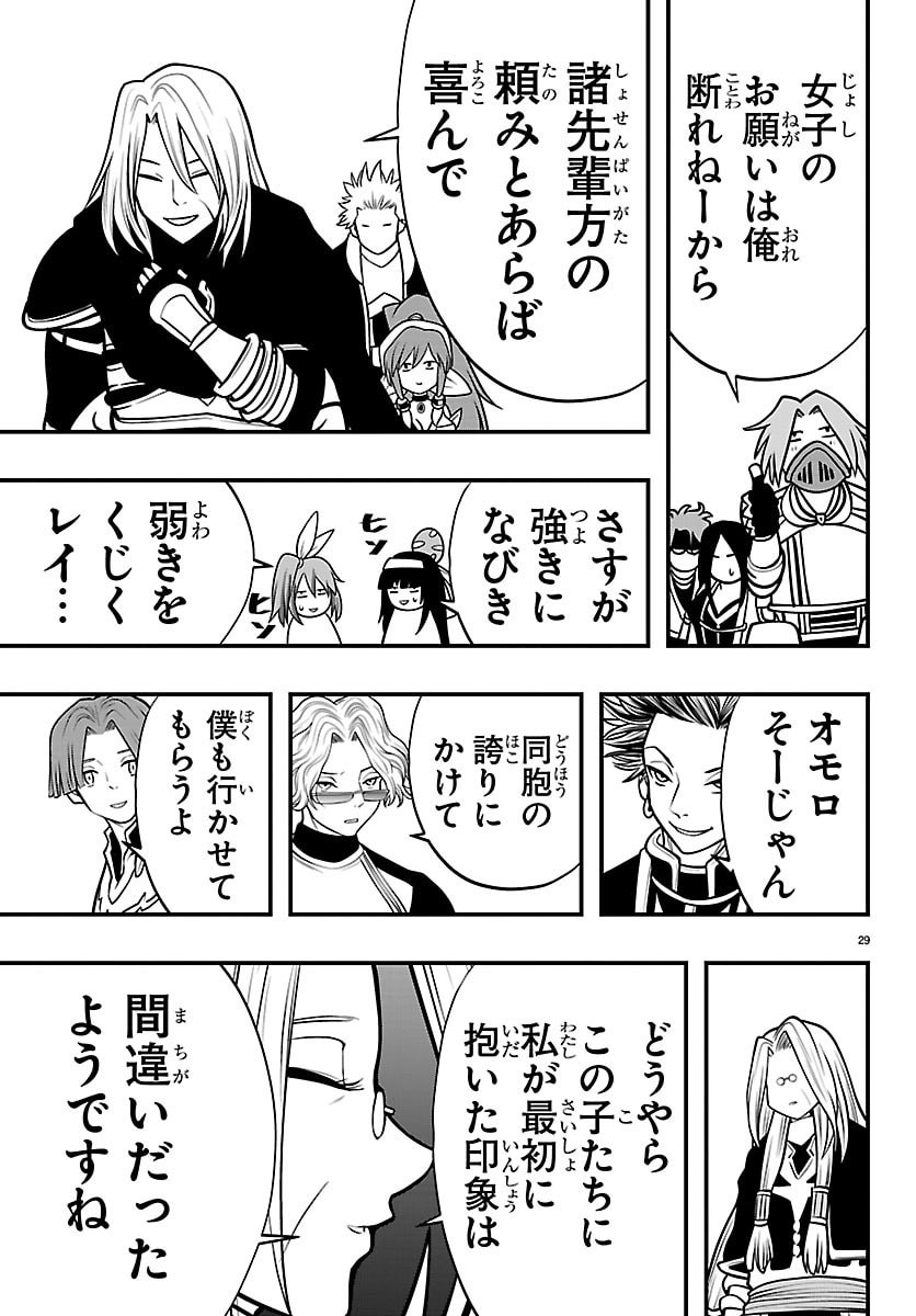 SEEKERS - MEIKYUU SAIKYOU NO OJI-SAN, KAMI HAISHINSHA TO NARU Chap 36 - Pic 29