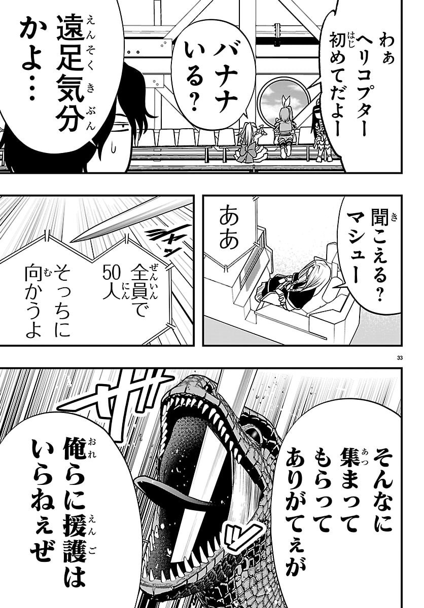SEEKERS - MEIKYUU SAIKYOU NO OJI-SAN, KAMI HAISHINSHA TO NARU Chap 36 - Pic 33