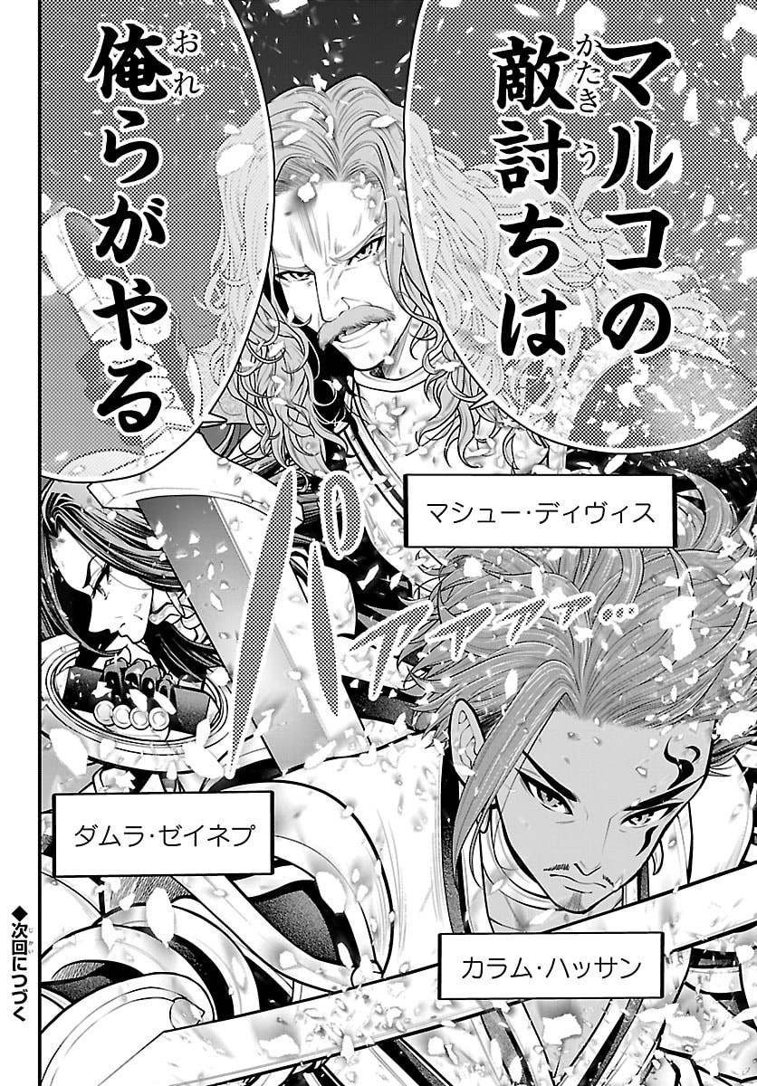 SEEKERS - MEIKYUU SAIKYOU NO OJI-SAN, KAMI HAISHINSHA TO NARU Chap 36 - Pic 34
