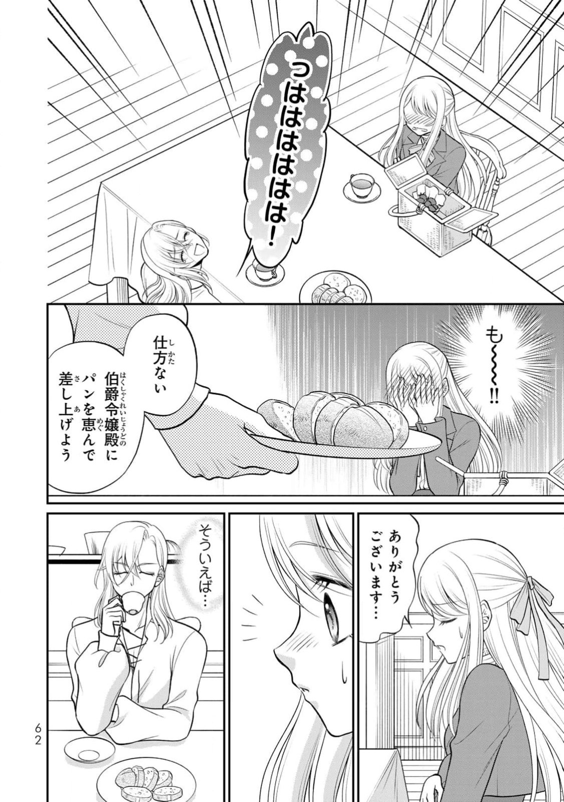 JIMI DASA REIJOU GA KOUSHAKU-SAMA WO FUTTA NO NI, NAZE KA SHITEI KANKEI NI NARIMASHITA. CHOUAI SARETE MO KOKORO WA KAWARIMASEN! Chap 2 - Pic 28