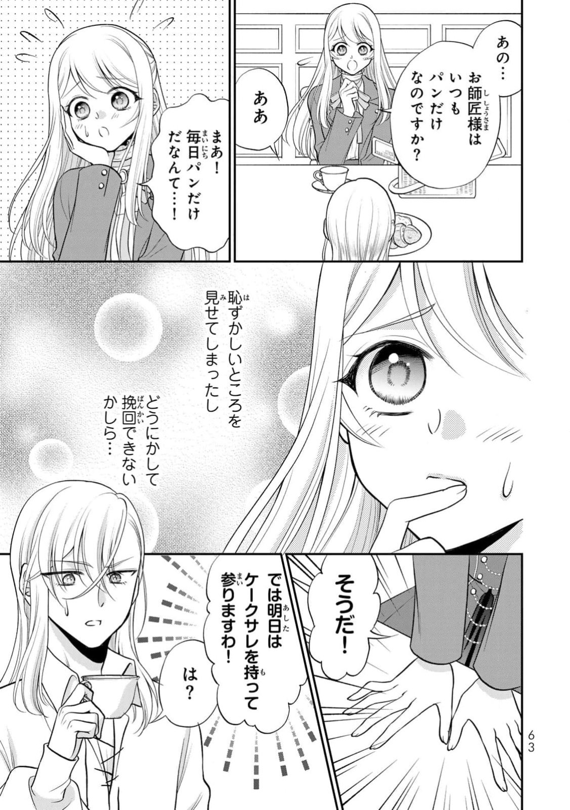 JIMI DASA REIJOU GA KOUSHAKU-SAMA WO FUTTA NO NI, NAZE KA SHITEI KANKEI NI NARIMASHITA. CHOUAI SARETE MO KOKORO WA KAWARIMASEN! Chap 2 - Pic 29