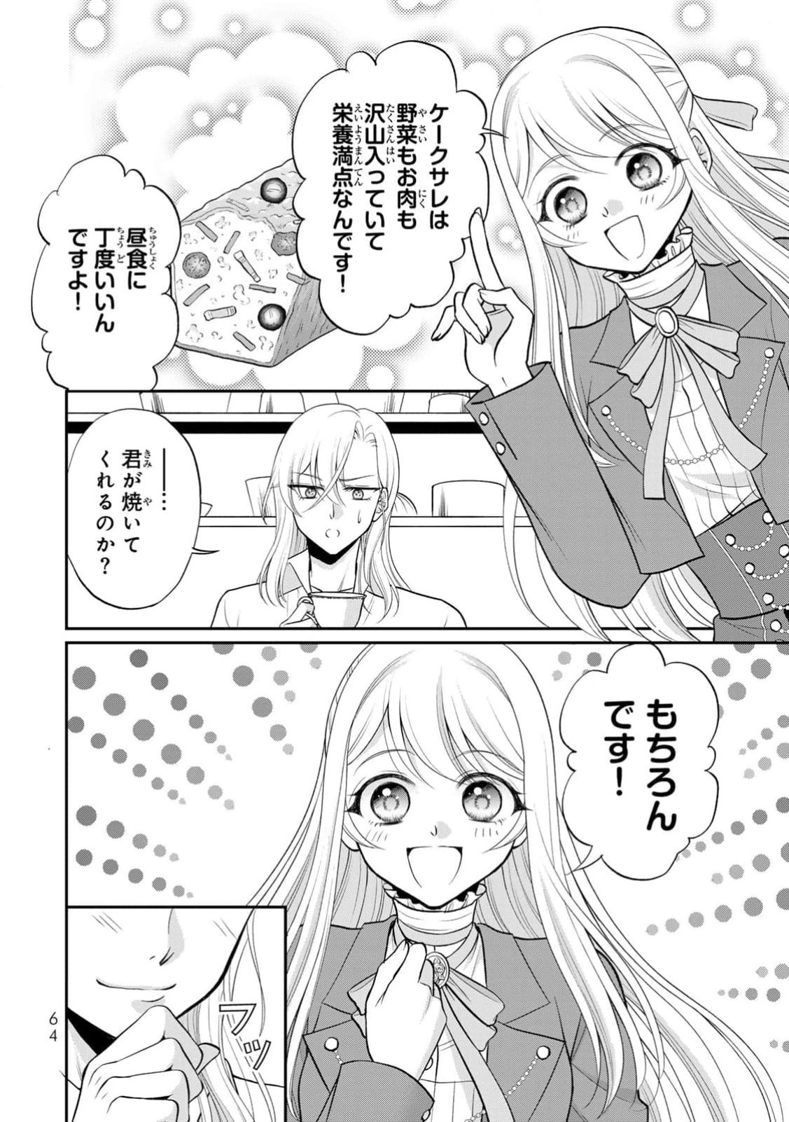 JIMI DASA REIJOU GA KOUSHAKU-SAMA WO FUTTA NO NI, NAZE KA SHITEI KANKEI NI NARIMASHITA. CHOUAI SARETE MO KOKORO WA KAWARIMASEN! Chap 2 - Pic 30
