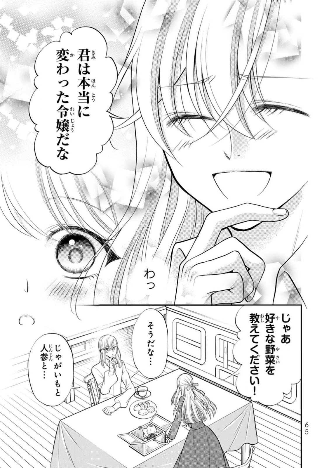 JIMI DASA REIJOU GA KOUSHAKU-SAMA WO FUTTA NO NI, NAZE KA SHITEI KANKEI NI NARIMASHITA. CHOUAI SARETE MO KOKORO WA KAWARIMASEN! Chap 2 - Pic 31