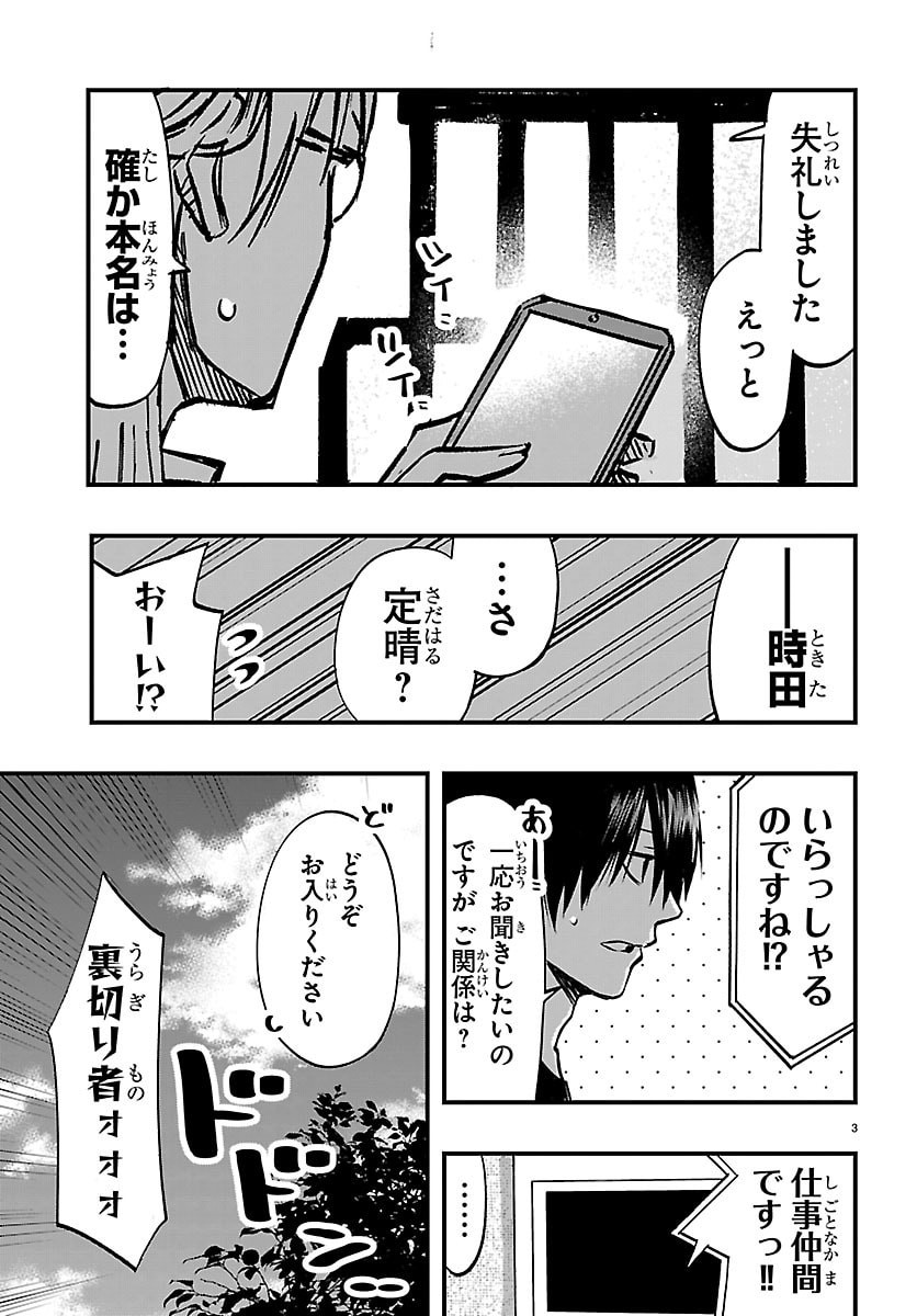 INAKA DE HAJIMERU KYUUKATSU SLOW LIFE ~CHOTTO SHIGOTO YAMETE JIKKA NI KAERU WA~ Chap 9 - Pic 3
