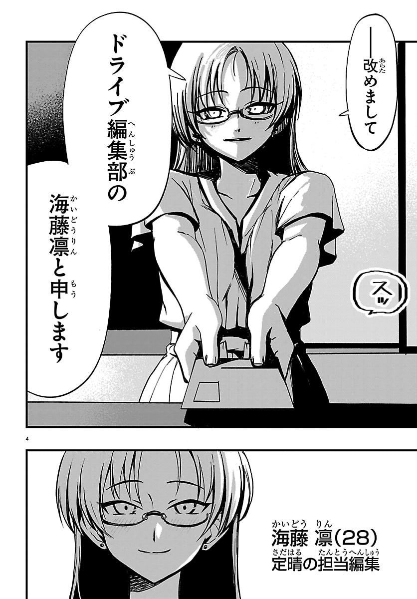 INAKA DE HAJIMERU KYUUKATSU SLOW LIFE ~CHOTTO SHIGOTO YAMETE JIKKA NI KAERU WA~ Chap 9 - Pic 4