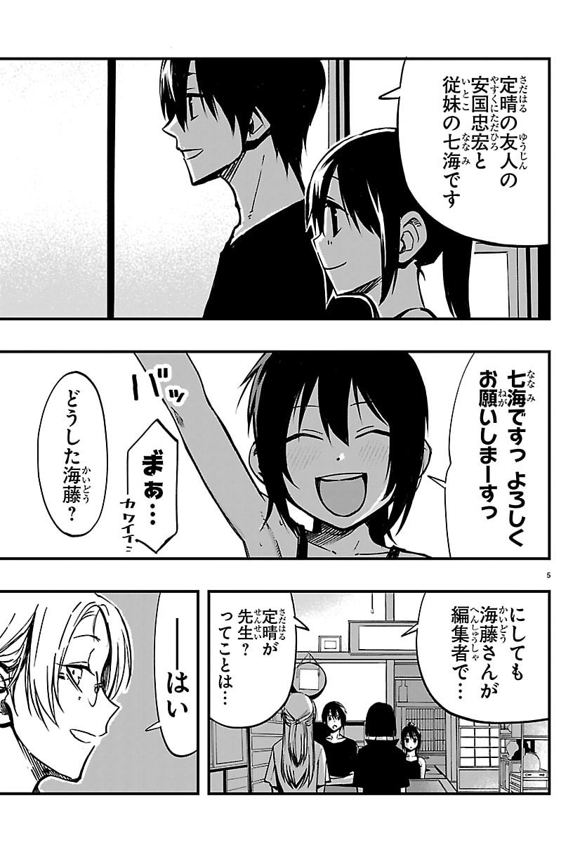 INAKA DE HAJIMERU KYUUKATSU SLOW LIFE ~CHOTTO SHIGOTO YAMETE JIKKA NI KAERU WA~ Chap 9 - Pic 5