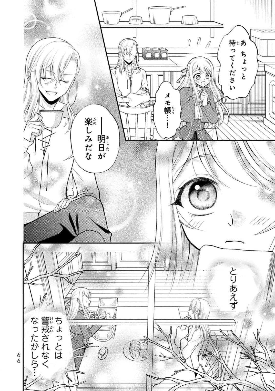 JIMI DASA REIJOU GA KOUSHAKU-SAMA WO FUTTA NO NI, NAZE KA SHITEI KANKEI NI NARIMASHITA. CHOUAI SARETE MO KOKORO WA KAWARIMASEN! Chap 2 - Pic 32