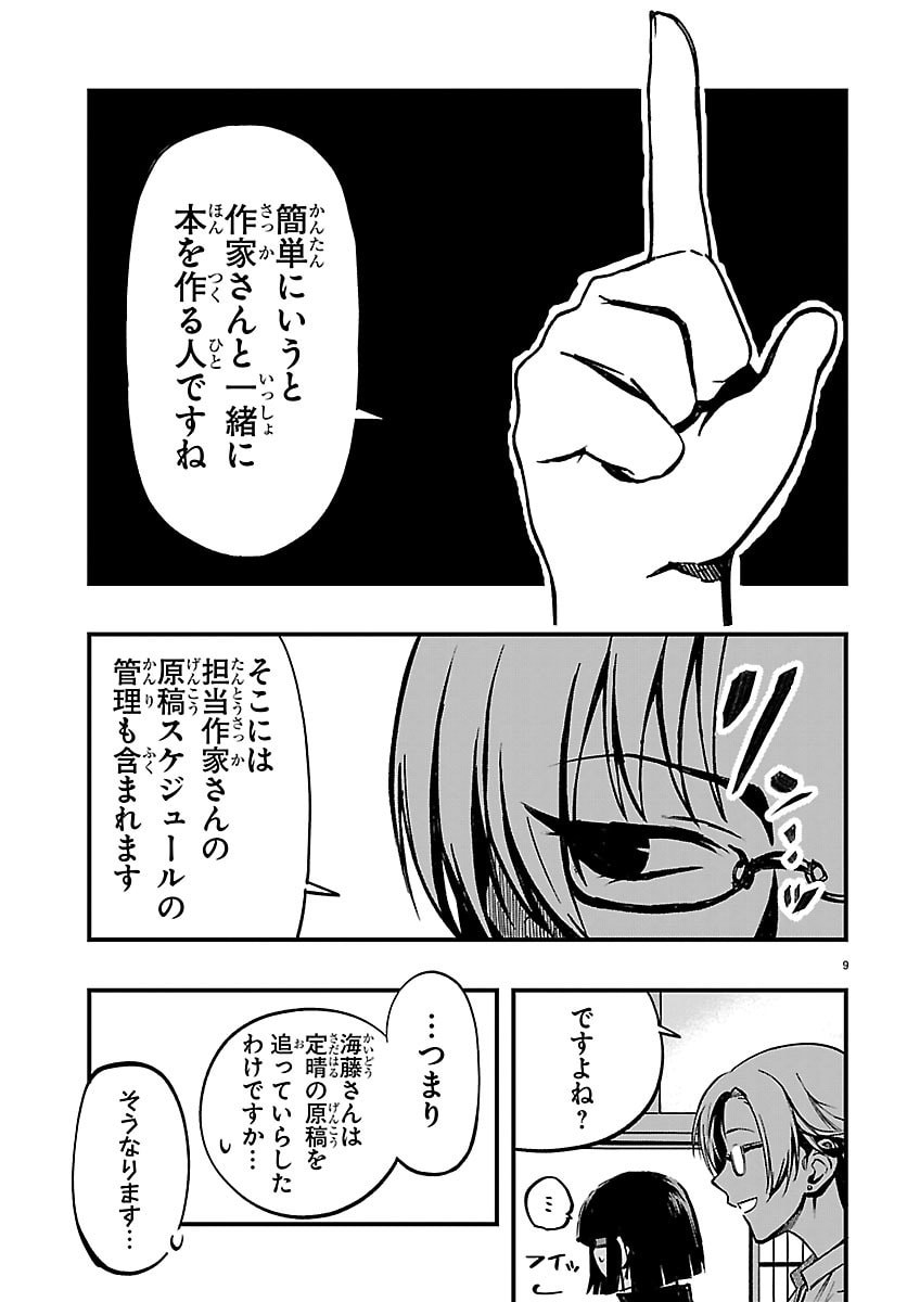 INAKA DE HAJIMERU KYUUKATSU SLOW LIFE ~CHOTTO SHIGOTO YAMETE JIKKA NI KAERU WA~ Chap 9 - Pic 9